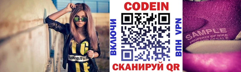 Codein напиток Lean (лин)  Южа 